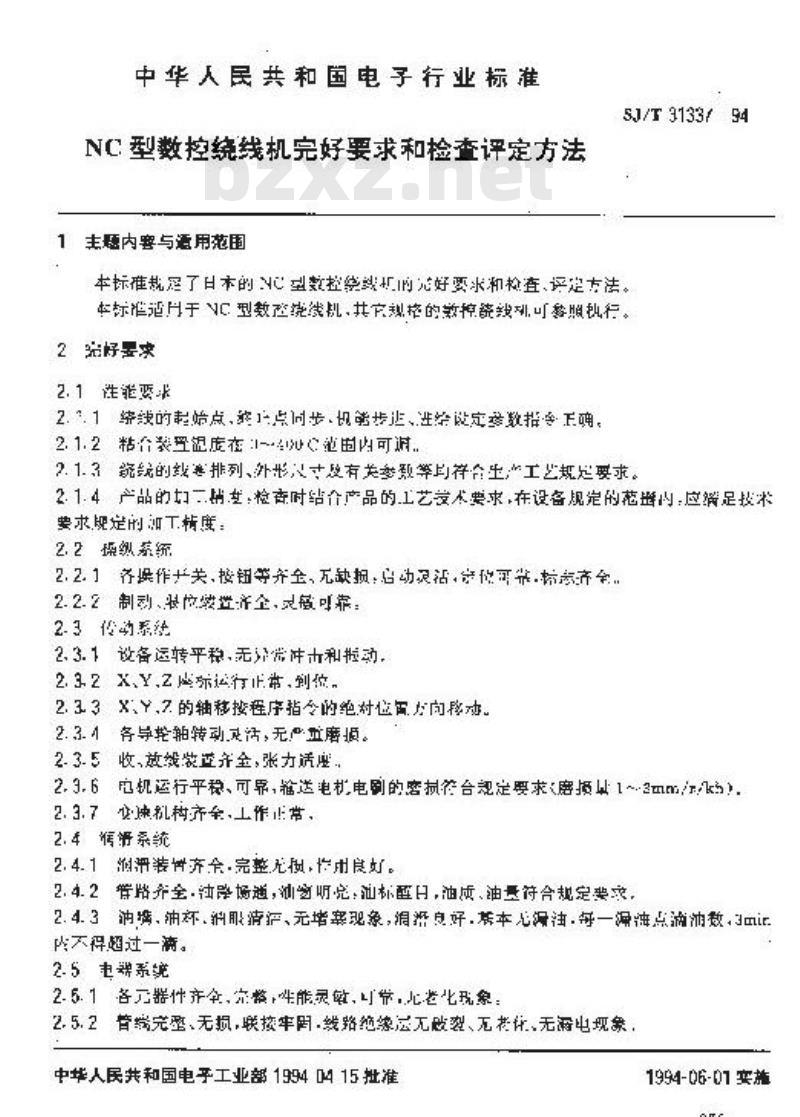 SJ/T 31337-1994 NC型数控绕线机完好要求和检查评定方法