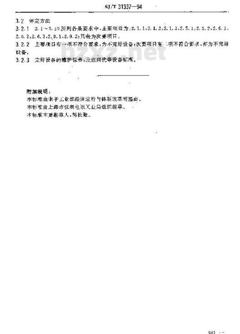 SJ/T 31337-1994 NC型数控绕线机完好要求和检查评定方法
