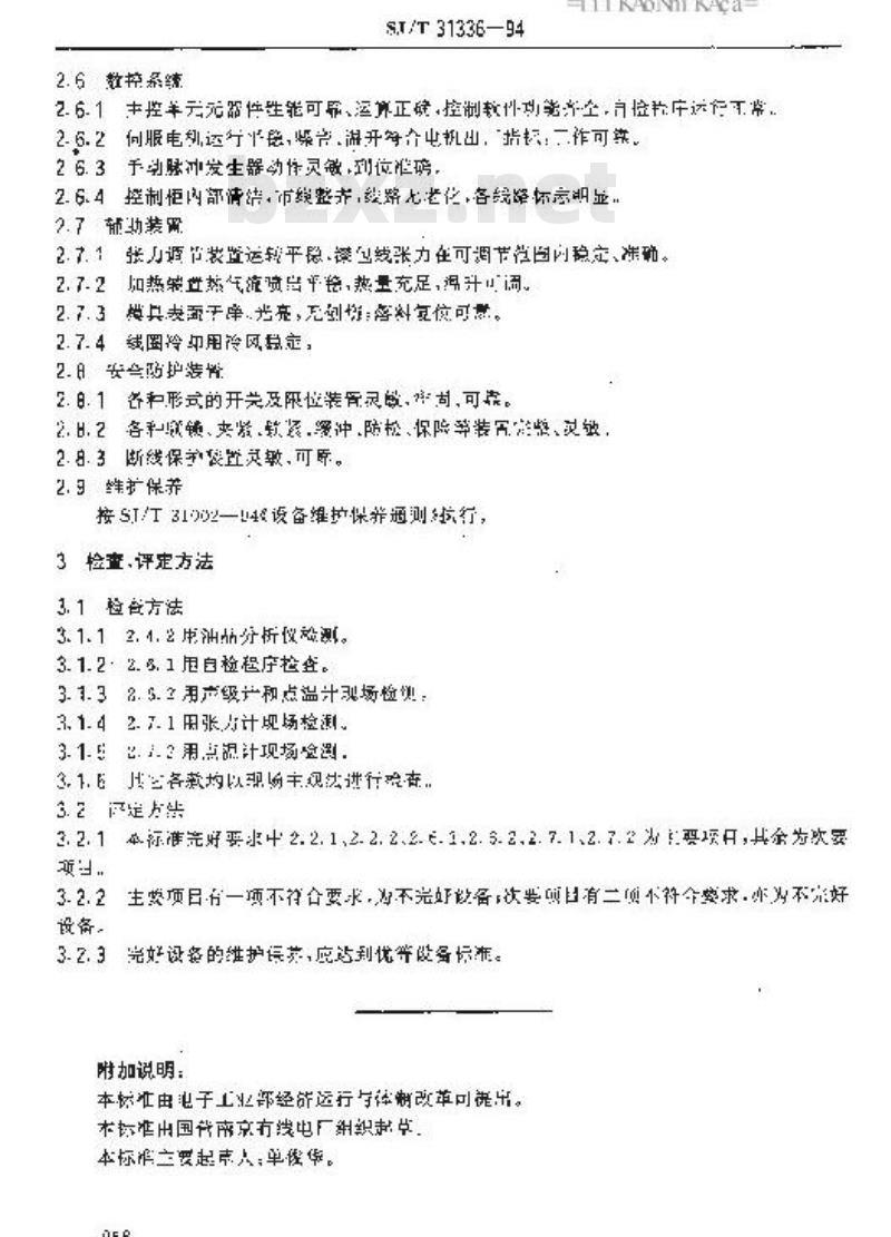 SJ/T 31336-1994 500BL型自动绕线机完好要求和检查评定方法