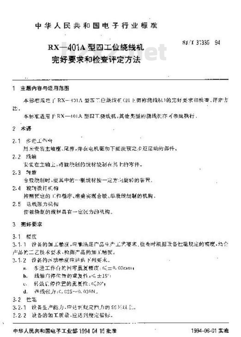 SJ/T 31335-1994 RX－401A型四工位绕线机完好要求和检查评定方法
