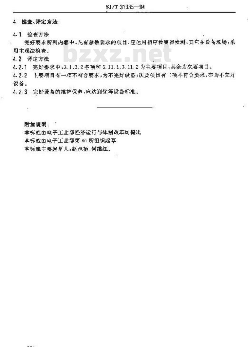 SJ/T 31335-1994 RX－401A型四工位绕线机完好要求和检查评定方法