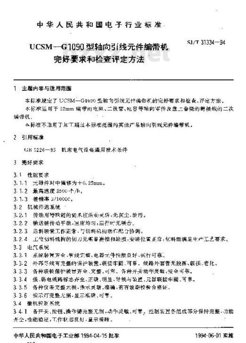 SJ/T 31334-1994 UCSM－G1090型轴向引线元件编带机完好要求和检查评定方法