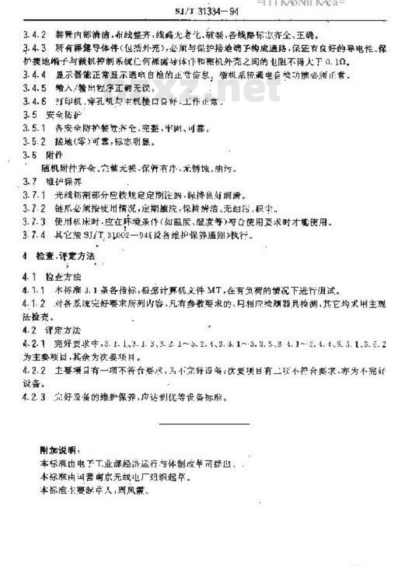 SJ/T 31334-1994 UCSM－G1090型轴向引线元件编带机完好要求和检查评定方法