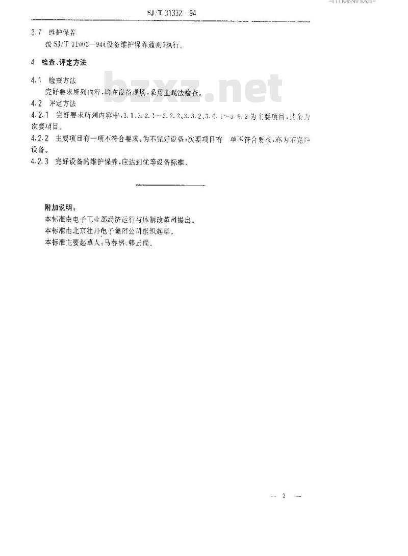 SJ/T 31332-1994 彩色电视接收机生产装配线提升机完好要求和检查评定方法