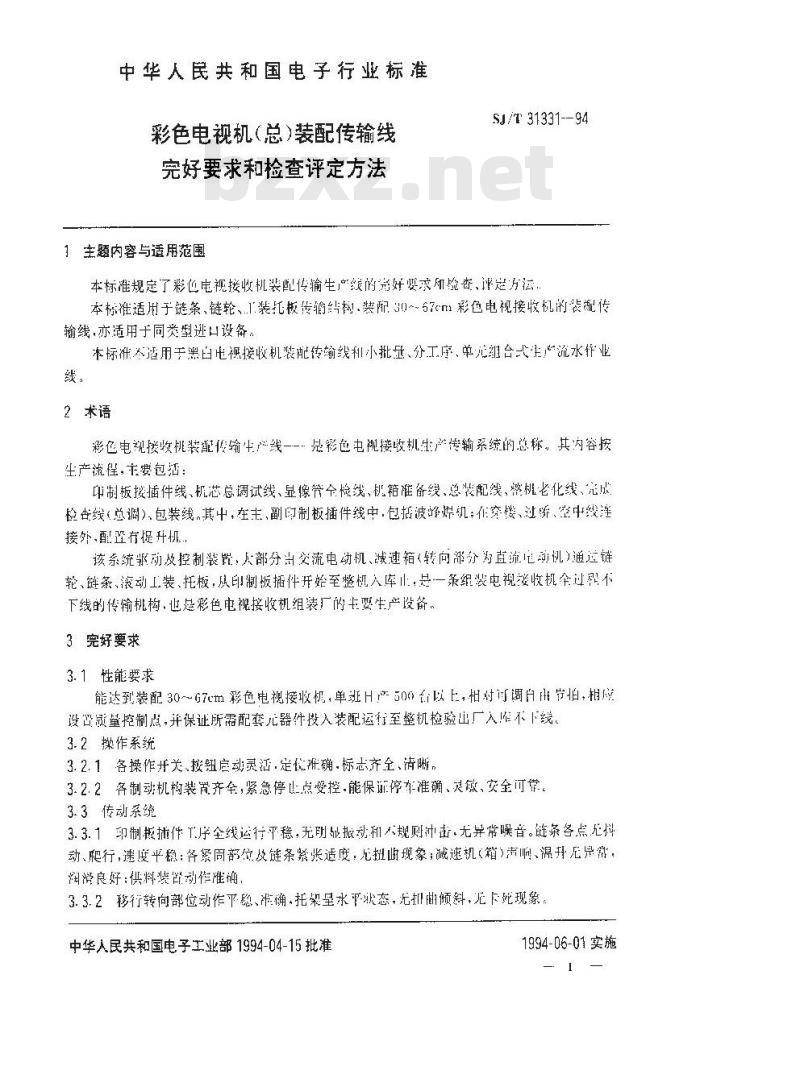 SJ/T 31331-1994 彩色电视机(总)装配传输线完好要求和检查评定方法