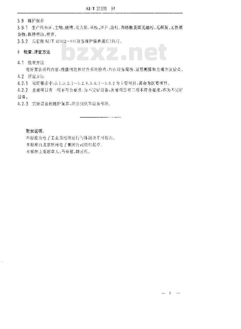 SJ/T 31331-1994 彩色电视机(总)装配传输线完好要求和检查评定方法