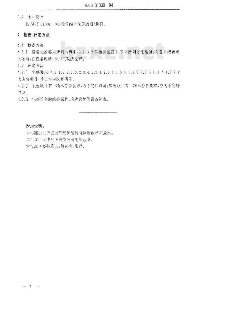 SJ/T 31330-1994 JB512/ZF型24NJ8516型16N高速金属编织机完好要求和检查评定方法