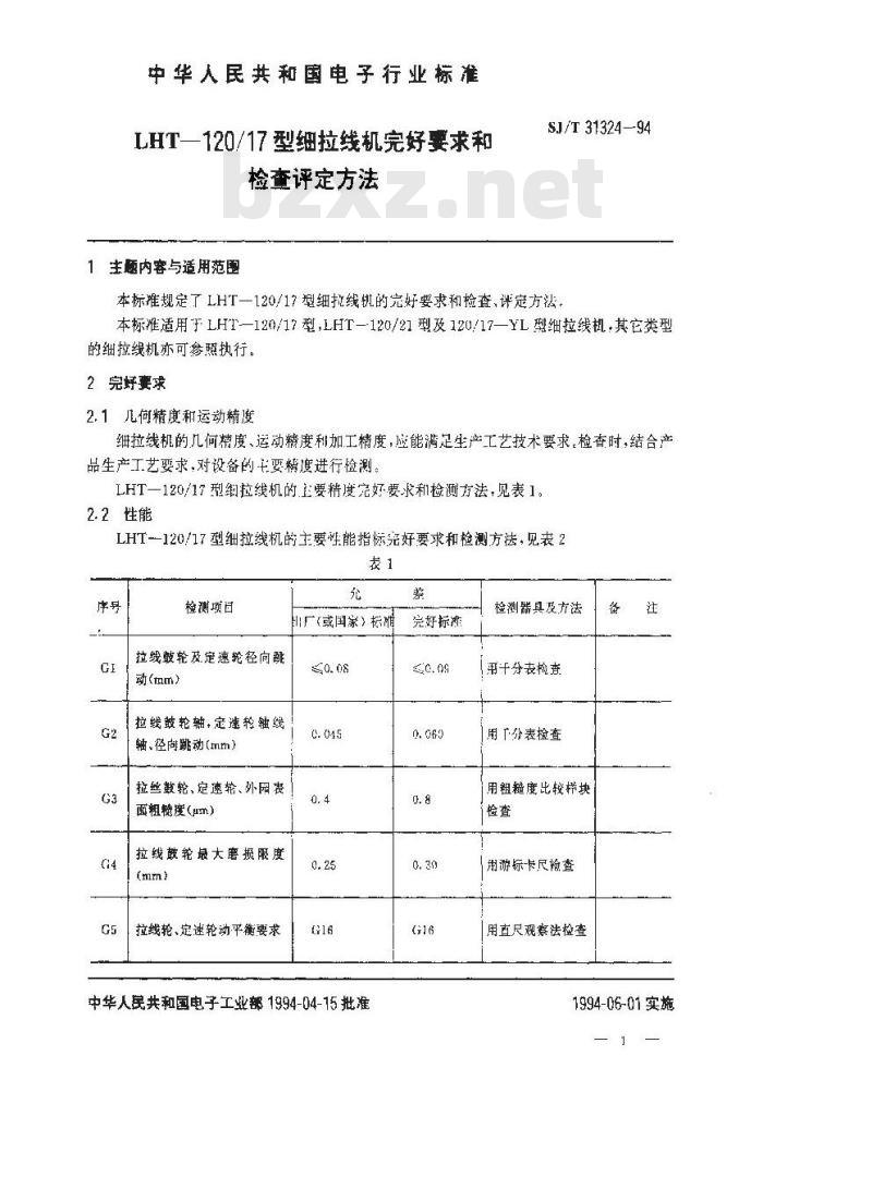 SJ/T 31324-1994 LHT－120/17型细拉丝机完好要求和检查评定方法