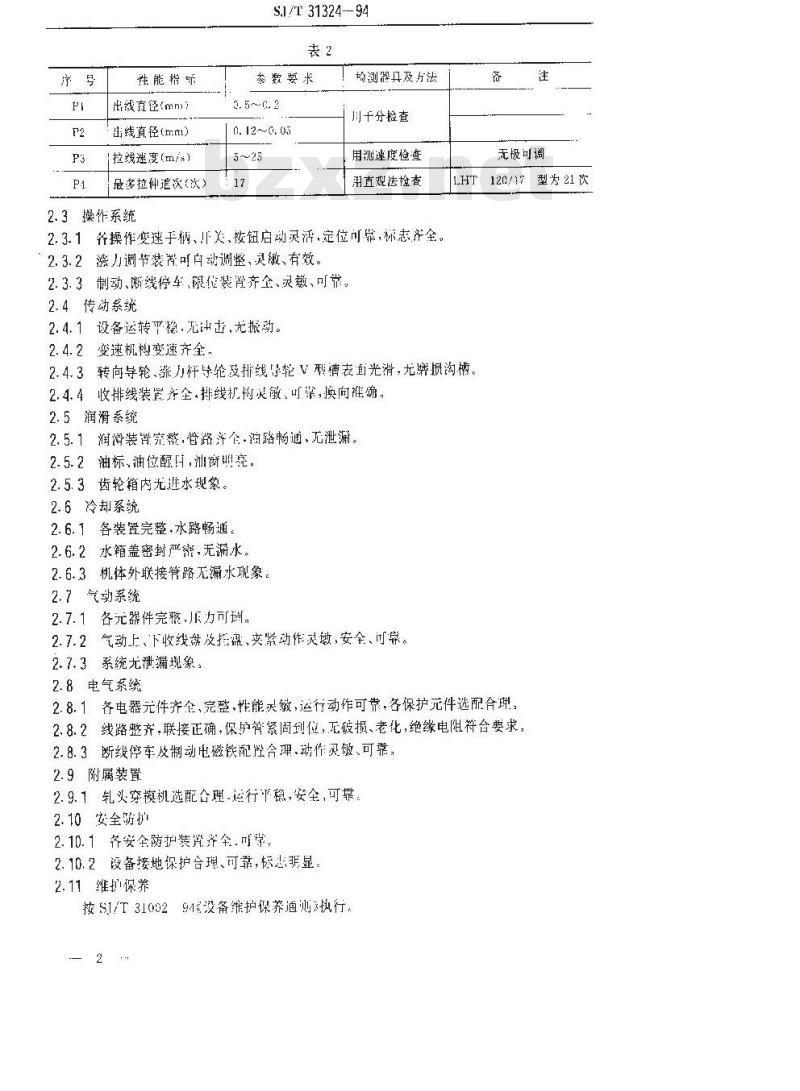 SJ/T 31324-1994 LHT－120/17型细拉丝机完好要求和检查评定方法