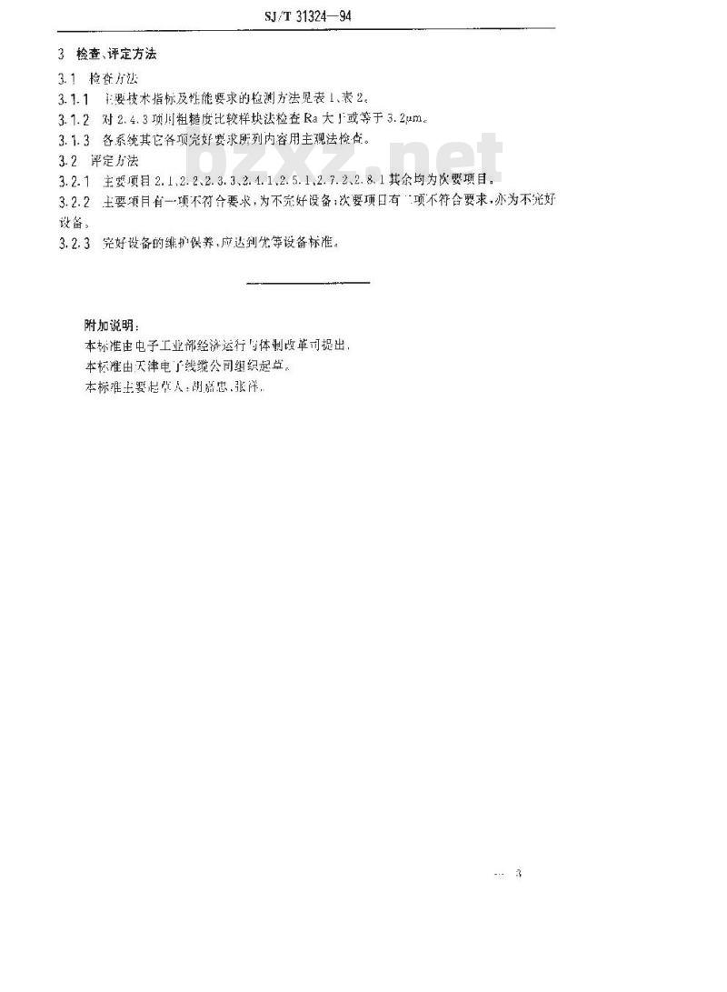 SJ/T 31324-1994 LHT－120/17型细拉丝机完好要求和检查评定方法