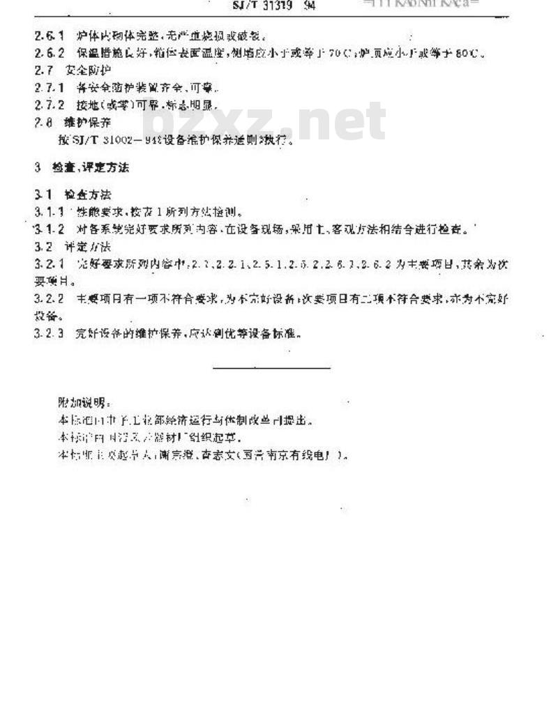 SJ/T 31319-1994 醋酸镉设备完好要求和检查评定方法