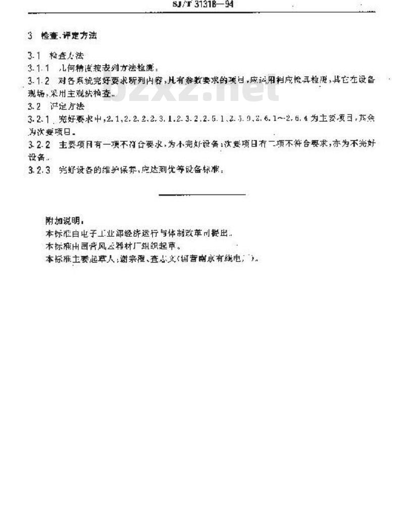 SJ/T 31318-1994 自动切镍带机完好要求和检查评定方法
