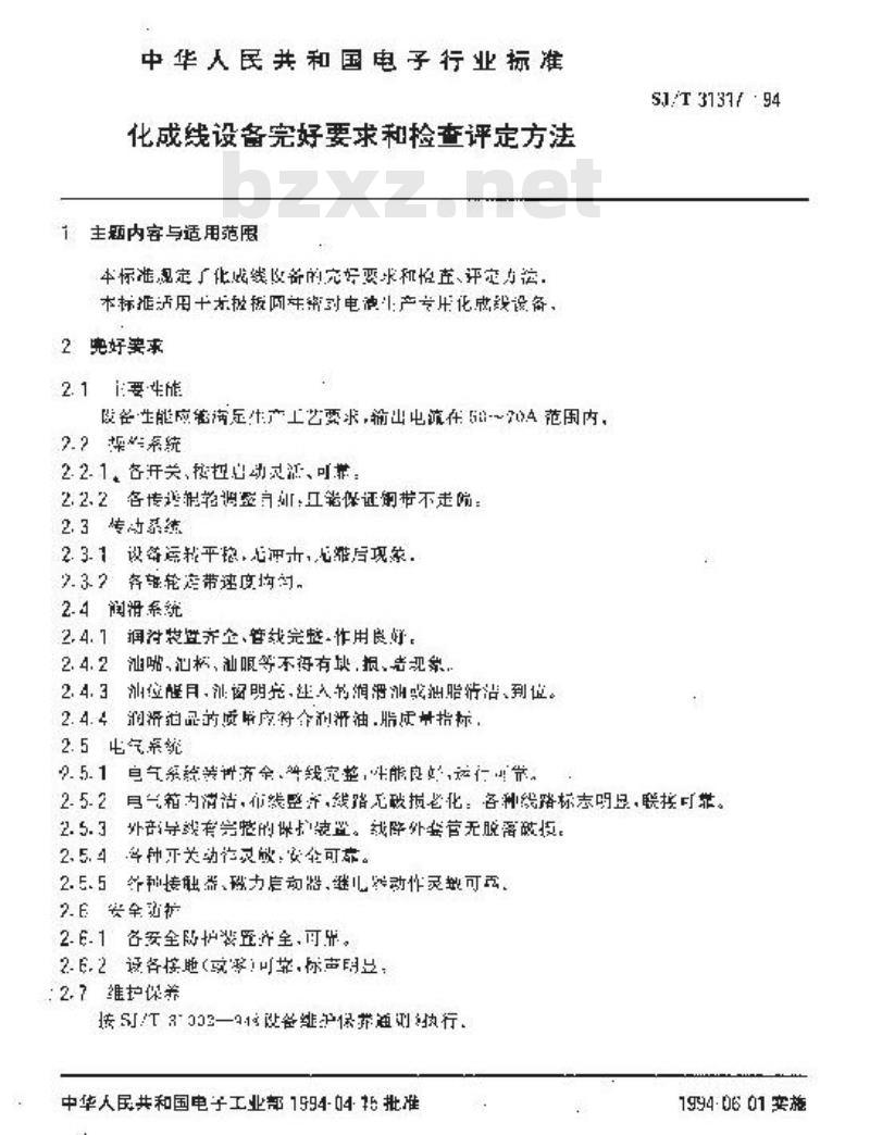 SJ/T 31317-1994 化成线设备完好要求和检查评定方法