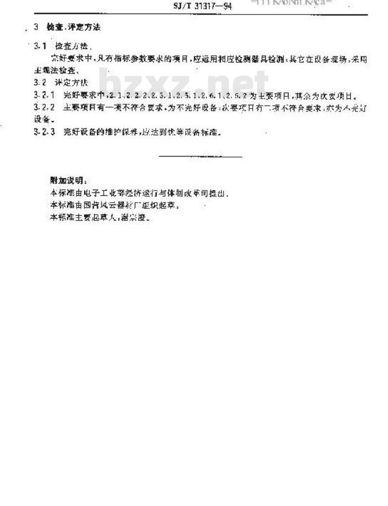 SJ/T 31317-1994 化成线设备完好要求和检查评定方法
