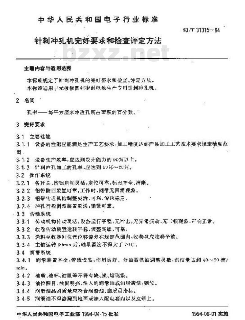 SJ/T 31315-1994 针刺冲孔机完好要求和检查评定方法