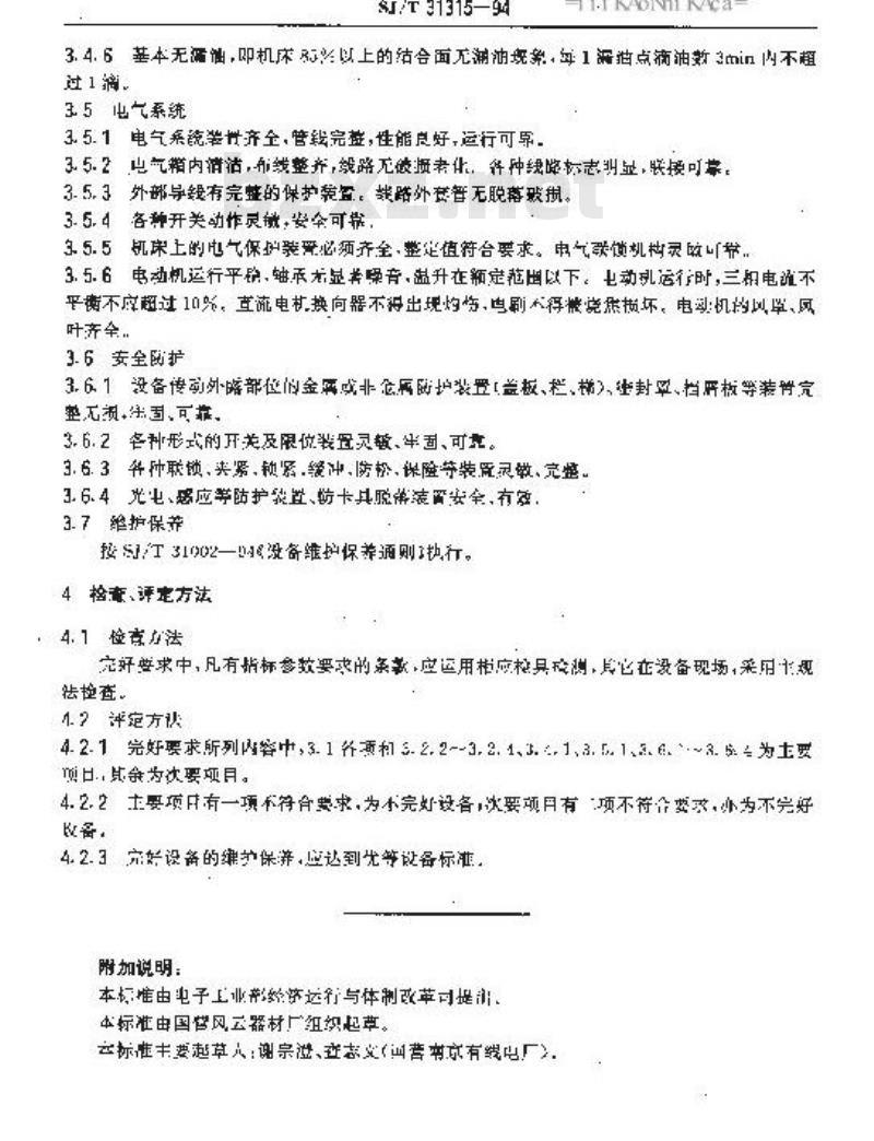 SJ/T 31315-1994 针刺冲孔机完好要求和检查评定方法