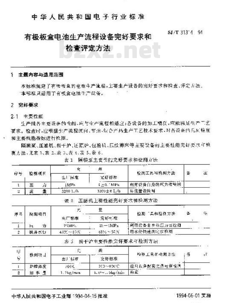 SJ/T 31314-1994 有极板盒电池生产流程设备完好要求和检查评定方法