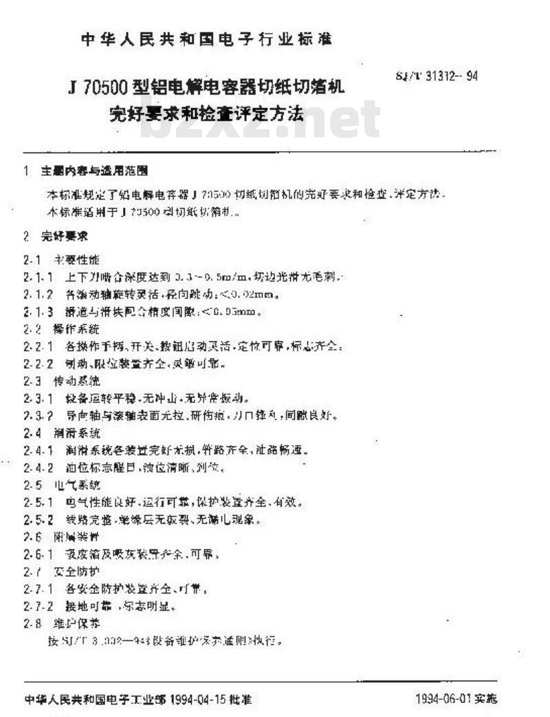SJ/T 31312-1994 J70500型铝电解电容器切纸切箔机完好要求和检查评定方法