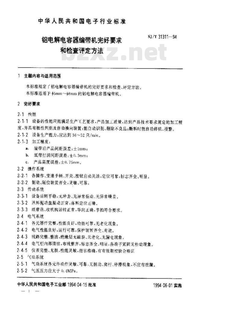 SJ/T 31311-1994 铝电解电容器编带机完好要求和检查评定方法