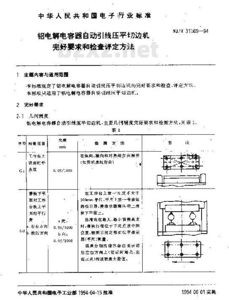 SJ/T 31309-1994 铝电解电容器自动引线压平切边机完好要求和检查评定方法