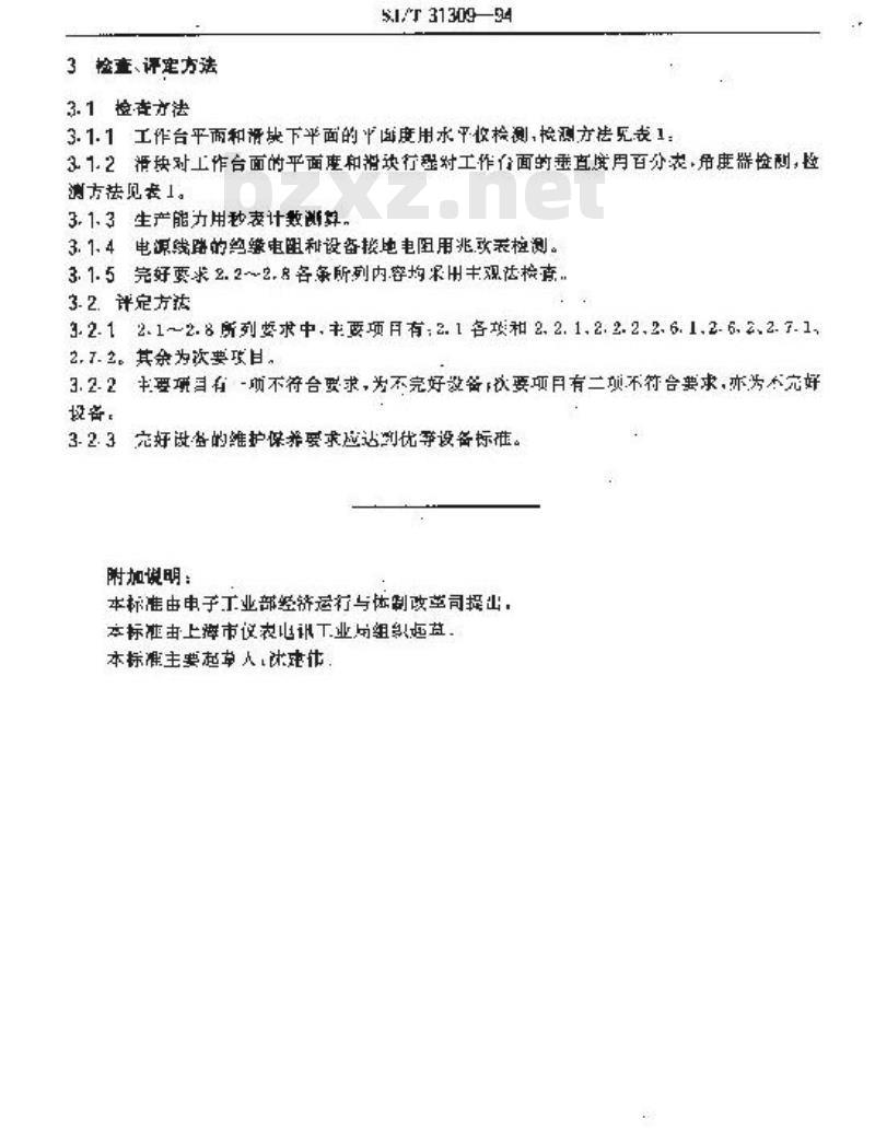 SJ/T 31309-1994 铝电解电容器自动引线压平切边机完好要求和检查评定方法