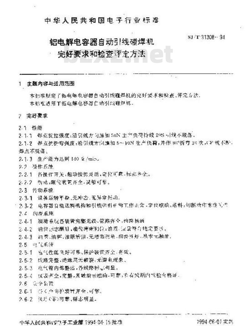SJ/T 31308-1994 铝电解电容器自动引线碰焊机完好要求和检查评定方法