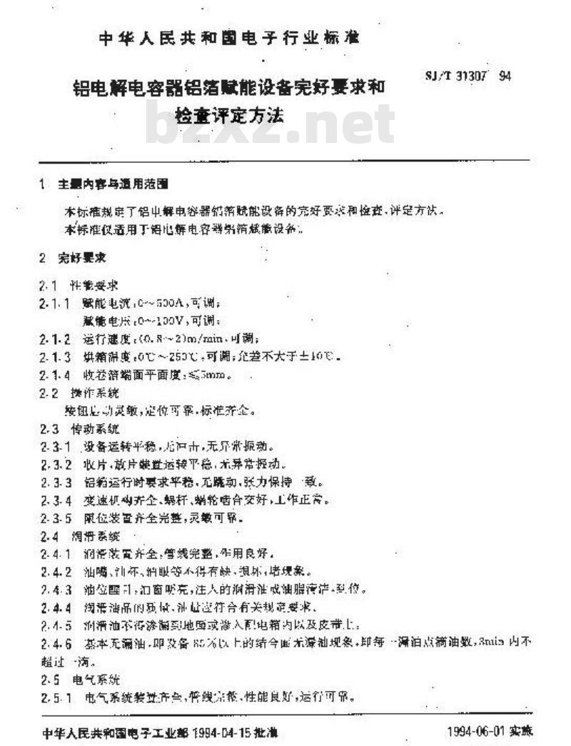 SJ/T 31307-1994 铝电解电容器铝箔赋能设备完好要求和检查评定方法