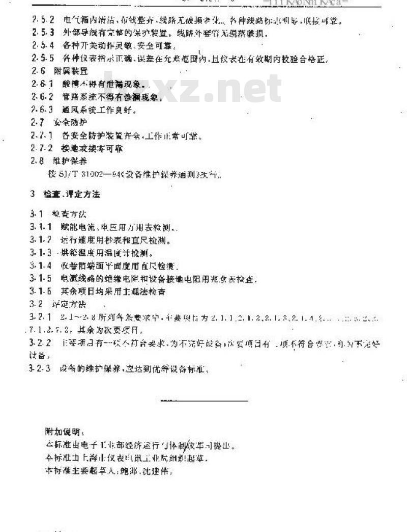 SJ/T 31307-1994 铝电解电容器铝箔赋能设备完好要求和检查评定方法