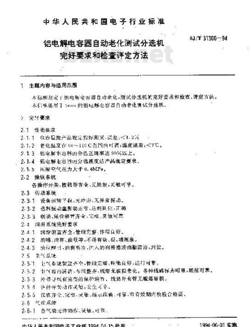 SJ/T 31306-1994 铝电解电容器自动老化测试分选机完好要求和检查评定方法