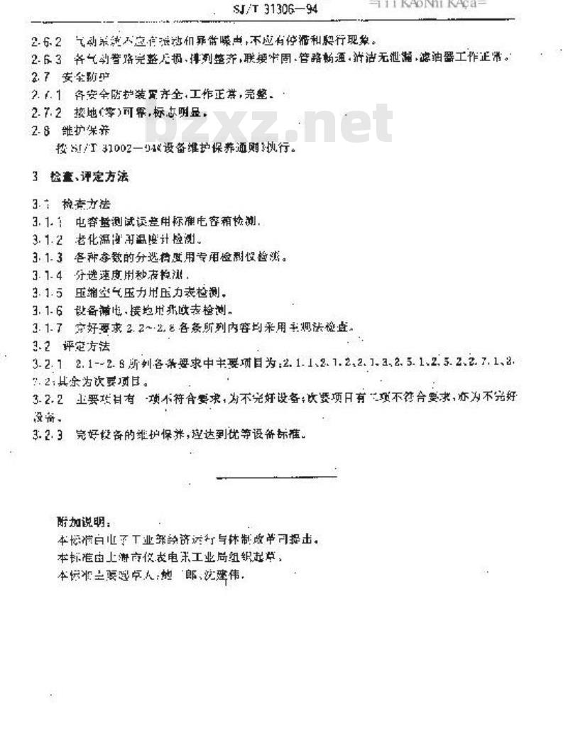 SJ/T 31306-1994 铝电解电容器自动老化测试分选机完好要求和检查评定方法