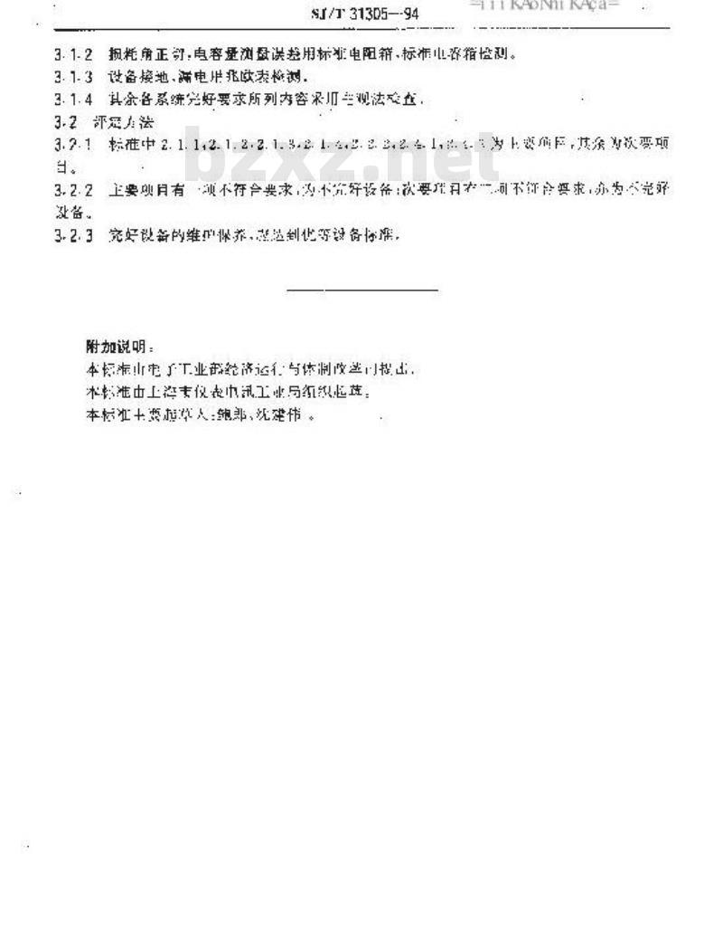 SJ/T 31305-1994 铝电解电容器自动分选机完好要求和检查评定方法