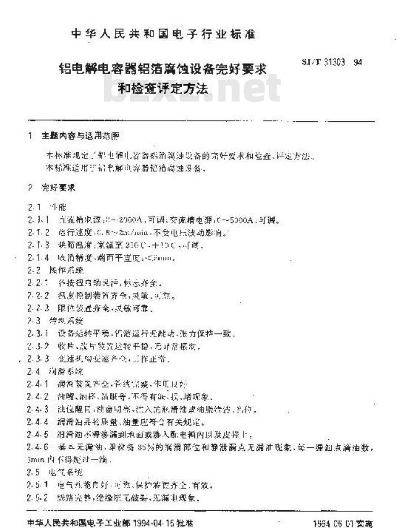 SJ/T 31303-1994 铝电解电容器铝箔腐蚀设备完好要求和检查评定方法