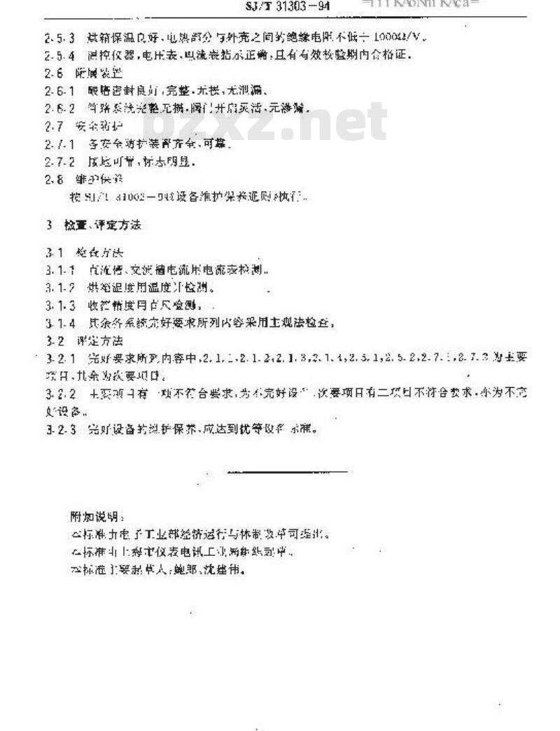 SJ/T 31303-1994 铝电解电容器铝箔腐蚀设备完好要求和检查评定方法