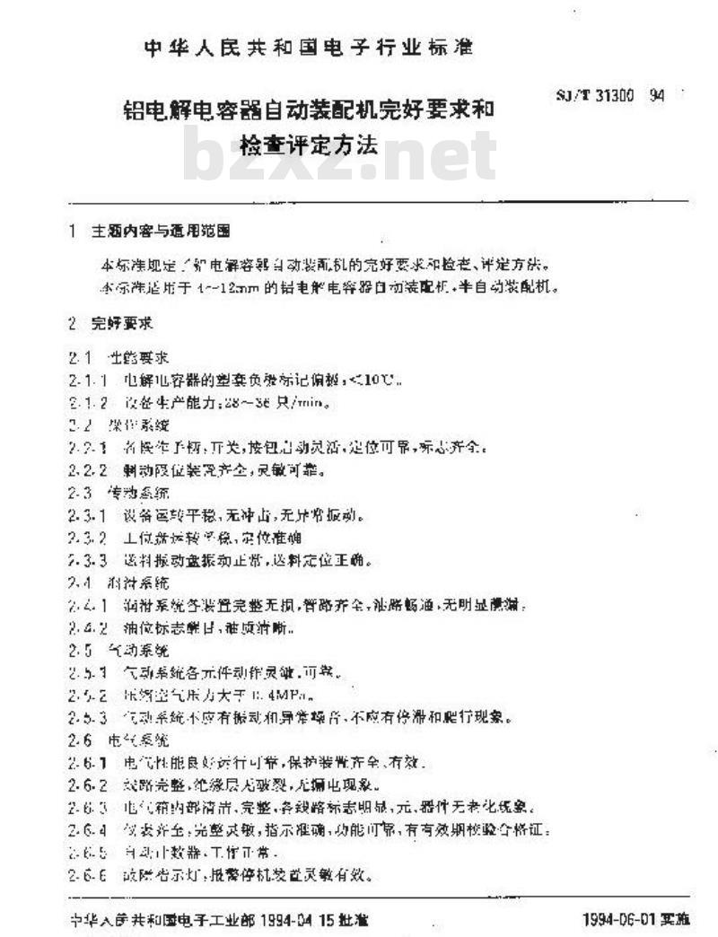 SJ/T 31301-1994 铝电解电容器自动卷绕机完好要求和检查评定方法
