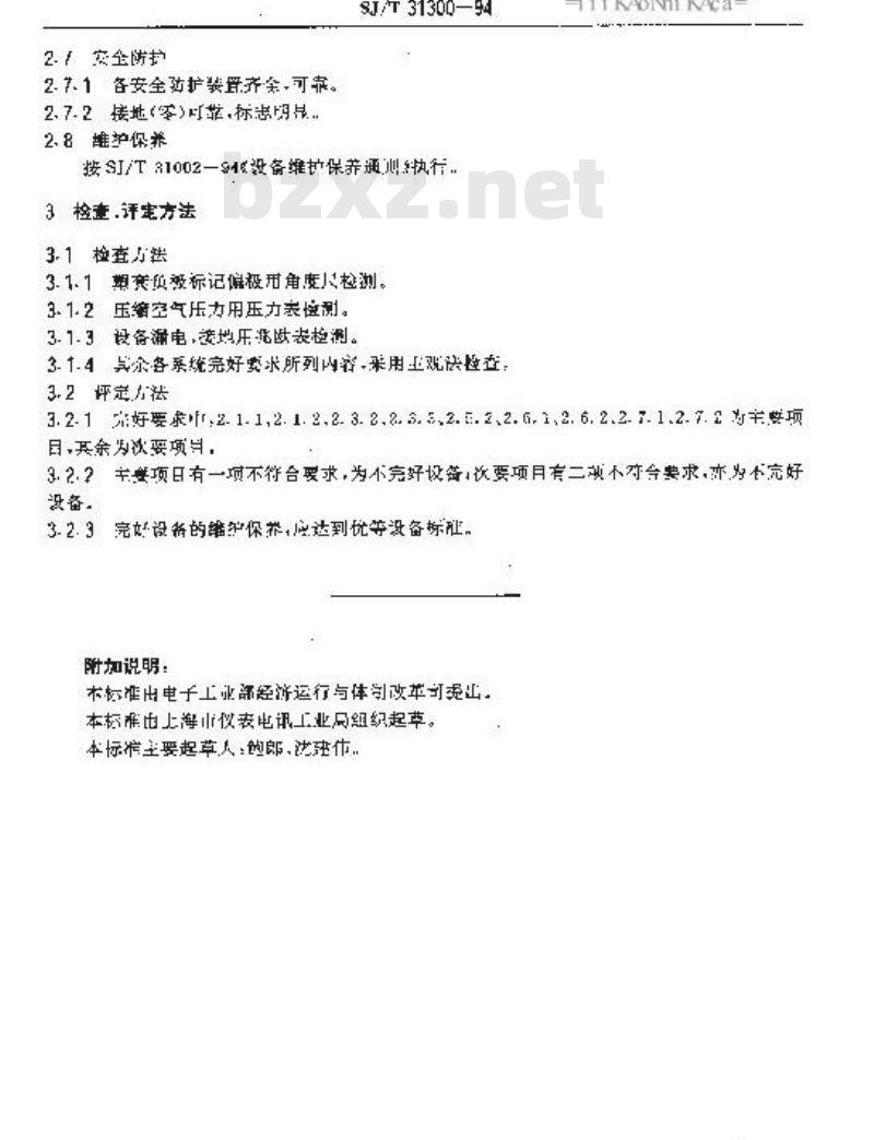 SJ/T 31301-1994 铝电解电容器自动卷绕机完好要求和检查评定方法