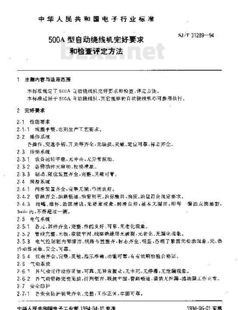 SJ/T 31289-1994 500A型自动绕线机完好要求和检查评定方法