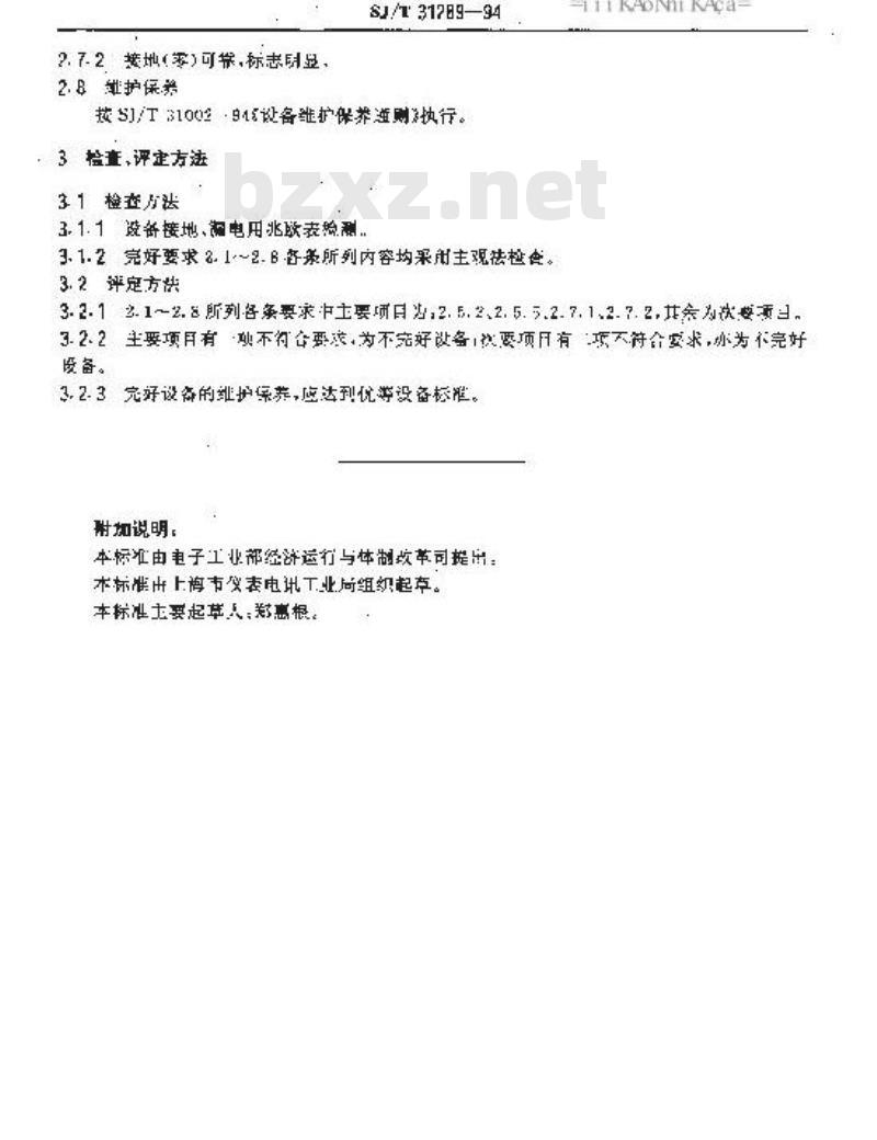 SJ/T 31289-1994 500A型自动绕线机完好要求和检查评定方法