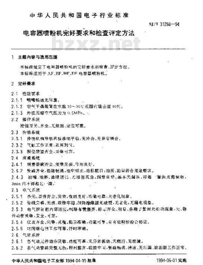 SJ/T 31288-1994 电容器喷粉机完好要求和检查评定方法