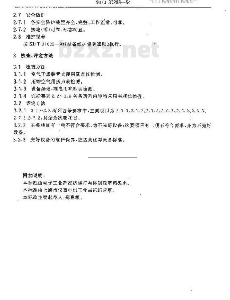 SJ/T 31288-1994 电容器喷粉机完好要求和检查评定方法