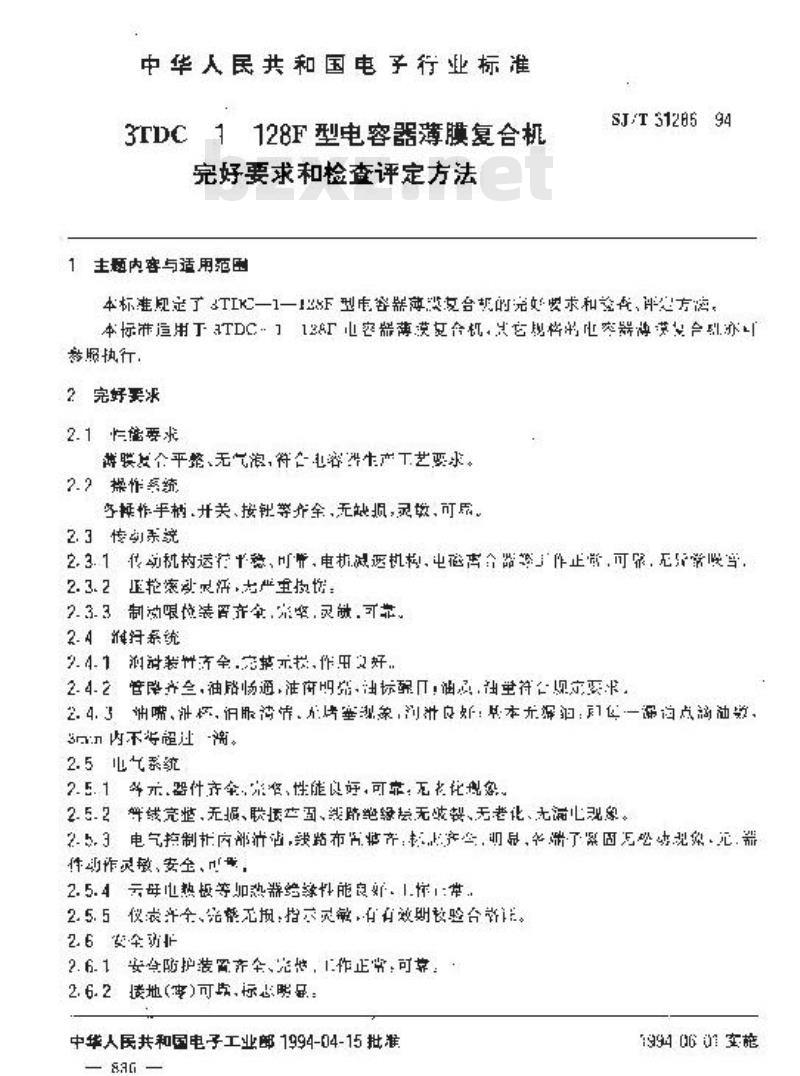 SJ/T 31286-1994 3TDC－1－128F型电容器薄膜复合机完好要求和检查评定方法