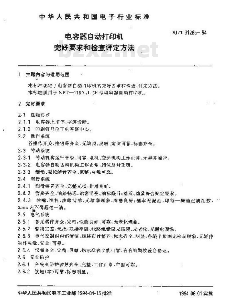 SJ/T 31285-1994 电容器自动打印机完好要求和检查评定方法