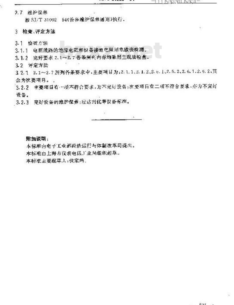 SJ/T 31285-1994 电容器自动打印机完好要求和检查评定方法