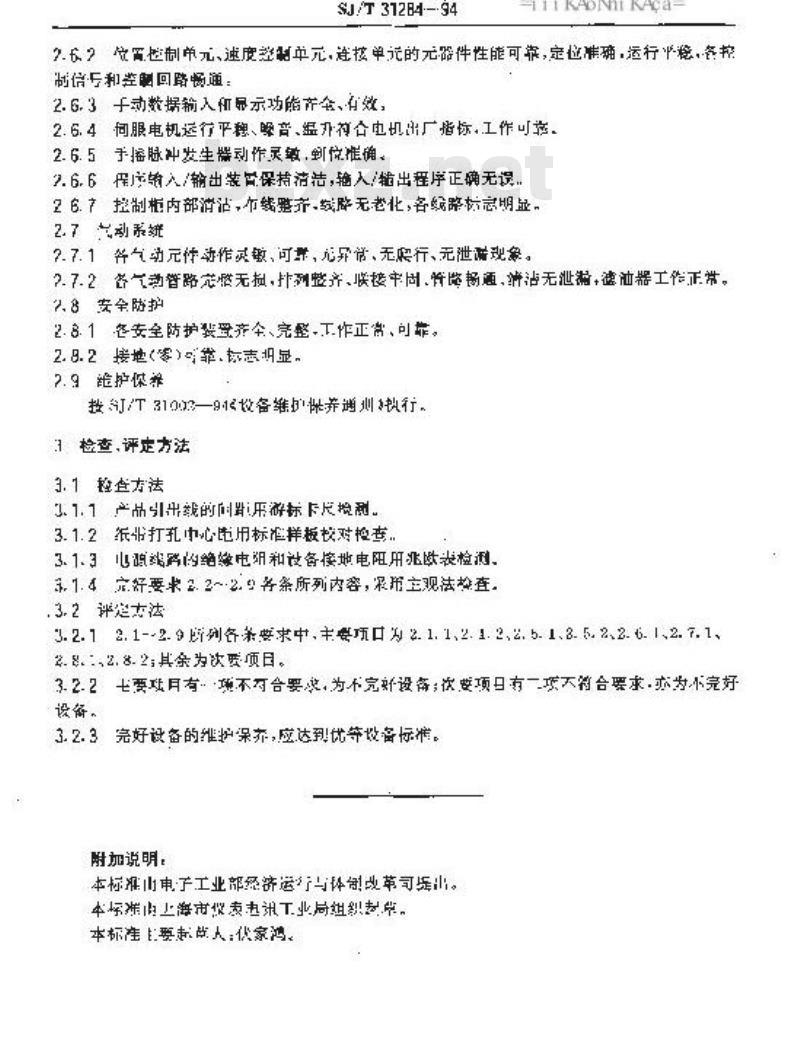 SJ/T 31284-1994 TEC－L－W－1型电容器成品编带机完好要求和检查评定方法