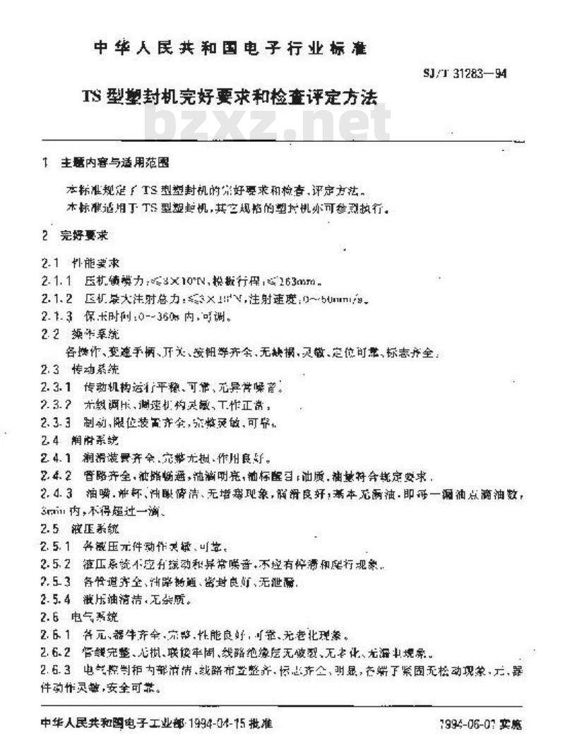 SJ/T 31283-1994 TS型塑封机完好要求和检查评定方法