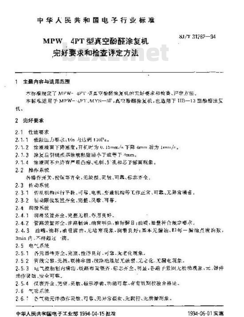 SJ/T 31282-1994 MPW－4PT型真空酚醛涂敷机完好要求和检查评定方法