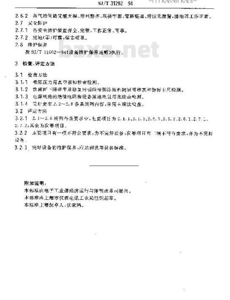 SJ/T 31282-1994 MPW－4PT型真空酚醛涂敷机完好要求和检查评定方法