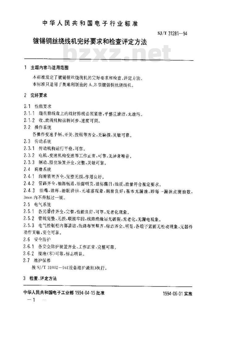 SJ/T 31281-1994 镀锡铜丝绕线机完好要求和检查评定方法
