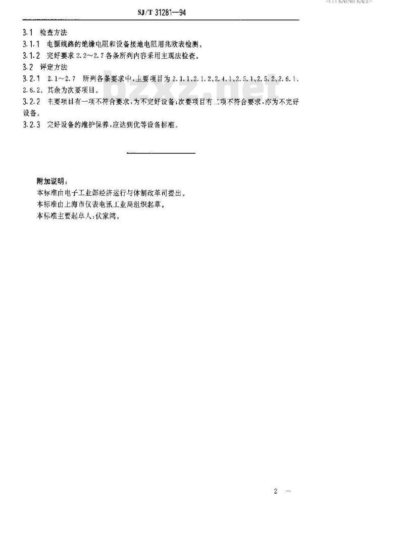SJ/T 31281-1994 镀锡铜丝绕线机完好要求和检查评定方法