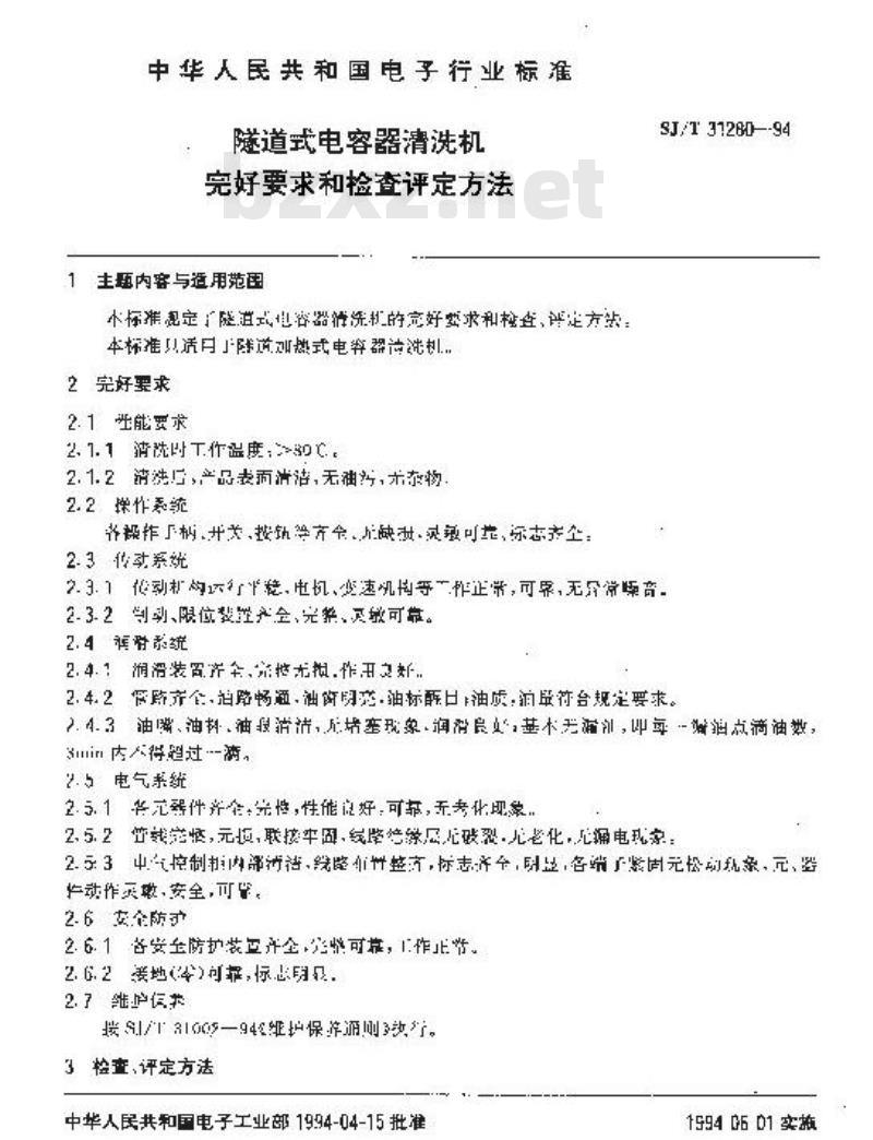 SJ/T 31280-1994 隧道式电容器清洗机完好要求和检查评定方法