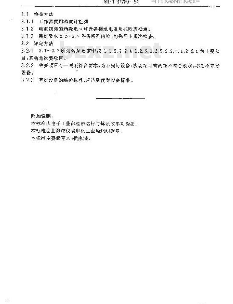 SJ/T 31280-1994 隧道式电容器清洗机完好要求和检查评定方法